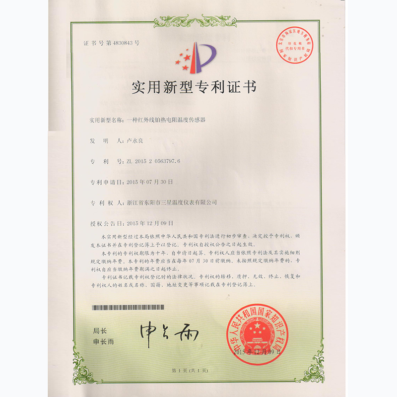 实用新型zhuanli证书 (1)