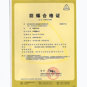 防爆合格证 (1)