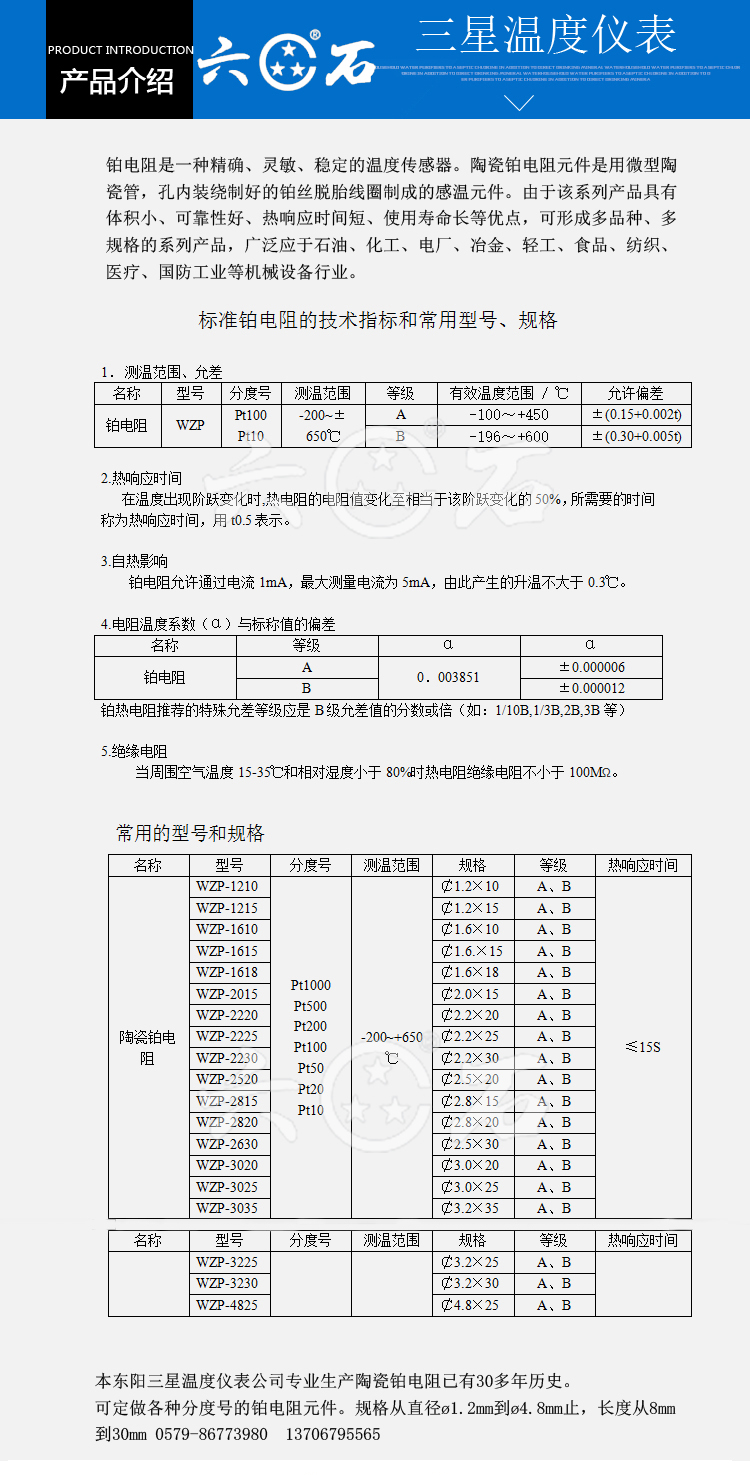 1陶瓷铂电阻系列_02.jpg